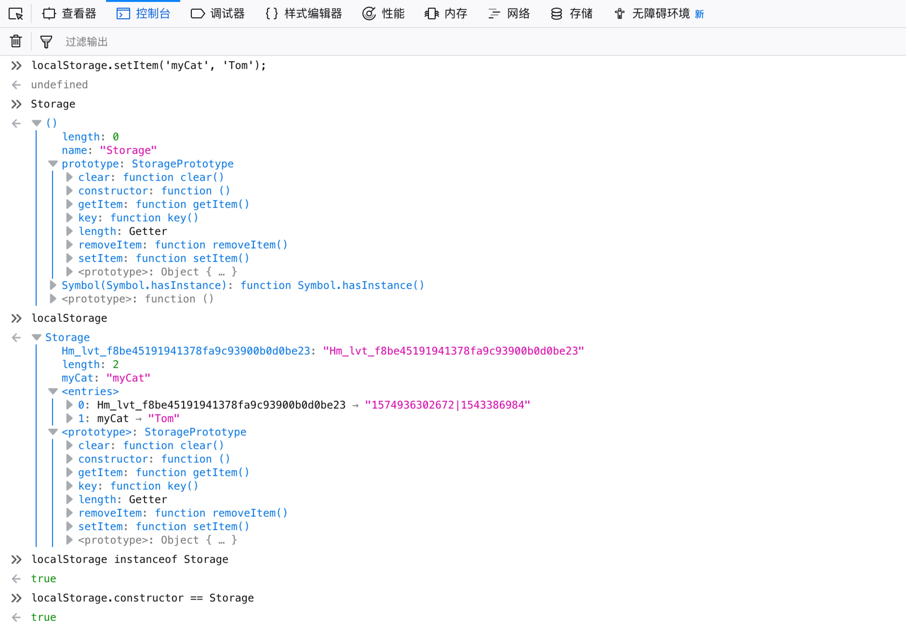 localStorage 是 Storage 对象的实例对象